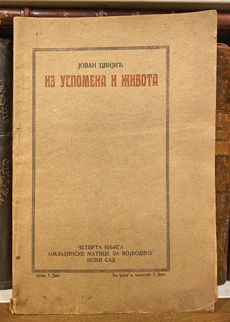 Iz uspomena i života - Jovan Cvijić 1923 (sa posvetom)