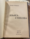 Knjiga Stihova - Vladimir Stanimirović (1920)
