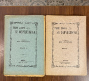Tajne dvora Obrenovića, knjige 1-2 - Božo K. Maršićanin (1903)