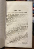 Istorija srpske revolucije - Leopold Ranke, 1864