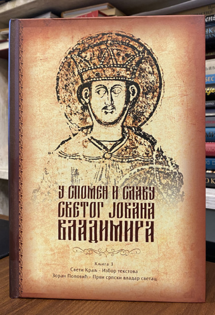 U spomen i slavu Svetog Jovana Vladimira - knjiga III