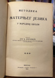 Metodika maternjeg jezika u narodnoj školi - Jovan Đ. Jovanović (1922)