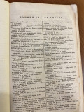 Srpski rječnik istumačen njemačkijem i latinskijem riječima - Vuk Karadžić (Beč 1852)
