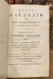 Pravo nasleđa za opštu slaveno-serbskago u Mađarskoj naroda polzu - Evgenije Đurković (1823)
