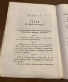 Protokoli Velike narodne skupštine držane 10. junija 1869. godine u Kragujevcu + Dodatak "Ustav za Knjažestvo Srbiju" (1870)