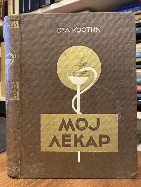 Moj lekar - Dr. Aleksandar Kostić (1940)