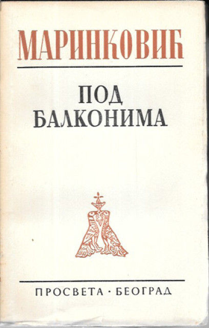 Pod balkonima - Ranko Marinković (1953)