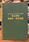 Kako oni žive - Desanka Maksimović (1935)