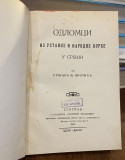 Odlomci iz ustavne i narodne borbe u Srbiji - Stojan Protić (1911)