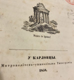 Duh Naroda Srbskog - Jovan Hadžić (pseud. Miloš Svetić) 1858