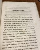 Duh Naroda Srbskog - Jovan Hadžić (pseud. Miloš Svetić) 1858