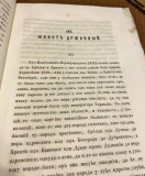 Duh Naroda Srbskog - Jovan Hadžić (pseud. Miloš Svetić) 1858