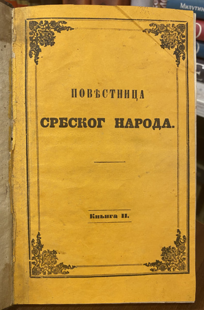 Povestnica srbskog naroda, od najstarijih vremena do 1850, knj. II - Danilo Medaković (1852)