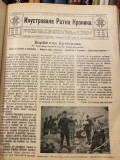 Ilustrovana ratna kronika 1389-1912/13 - sredio Kamenko Subotić