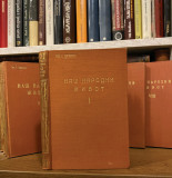 Naš narodni život, komplet 1-10 (1930-1934) - Tihomir Đorđević