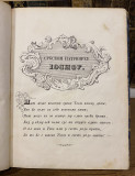 Sveti Sava (Nemanjić) I - Nikanor Grujić (1861)