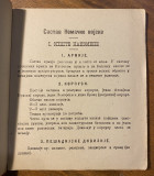 Kratak pregled nemačke vojske marta 1917. godine : Obaveštajni odsek O. P. Vrh. komande / Poverljivo