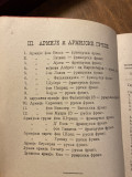 Kratak pregled nemačke vojske marta 1917. godine : Obaveštajni odsek O. P. Vrh. komande / Poverljivo
