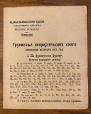 Grupisanje neprijateljskih snaga polovinom februara 1917 : Obaveštajni odsek O. P. Vrh. komande / Poverljivo