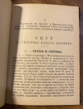 Uput za upotrebu bacača plamena i borba protivu bacača plamena - Solun 1917 :  : Obaveštajni odsek O. P. Vrh. komande / Poverljivo