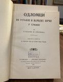 Odlomci iz ustavne i narodne borbe u Srbiji, II knjiga - Stojan Protić (1912)