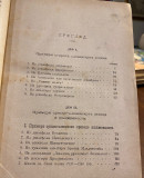 Primeri književnosti i jezika staroga i srpsko-slovenskoga - Stojan Novaković 1889