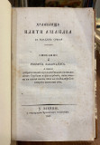 Hranilište iliti Amajlija za mladež srbsku - Georgije Zaharijadis (1837)