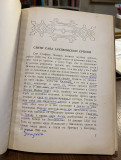 Čitanka o Svetome Savi - Sr. Karlovci 1935