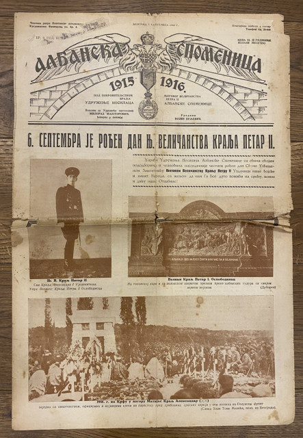 Albanska spomenica 1915-1916, br. 9/1940 : Rođen dan Nj. V. Kralja Petra II