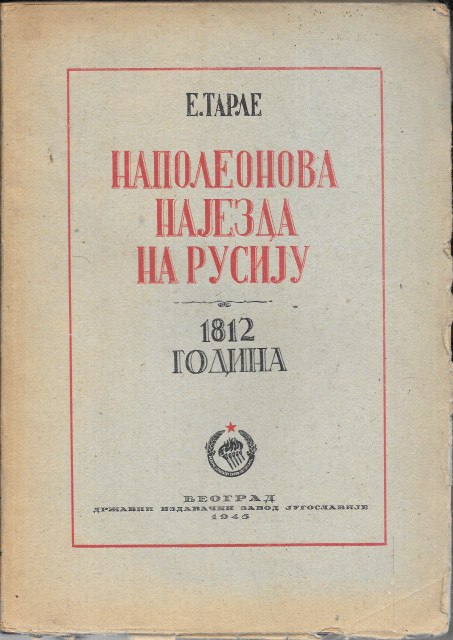 Napoleonova najezda na Rusiju : 1812 godina - Evgenij Tarle