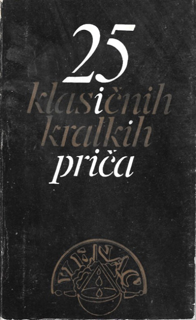 25 klasičnih kratkih priča - izbor Jovan janićijević