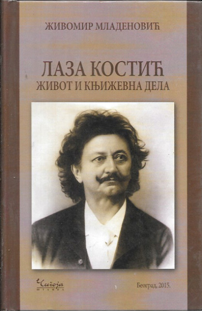 Laza Kostić : život i književna dela - Živomir Mladenović