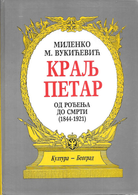 Kralj Petar od rođenja do smrti 1844-1921 - Milenko M. Vukićević