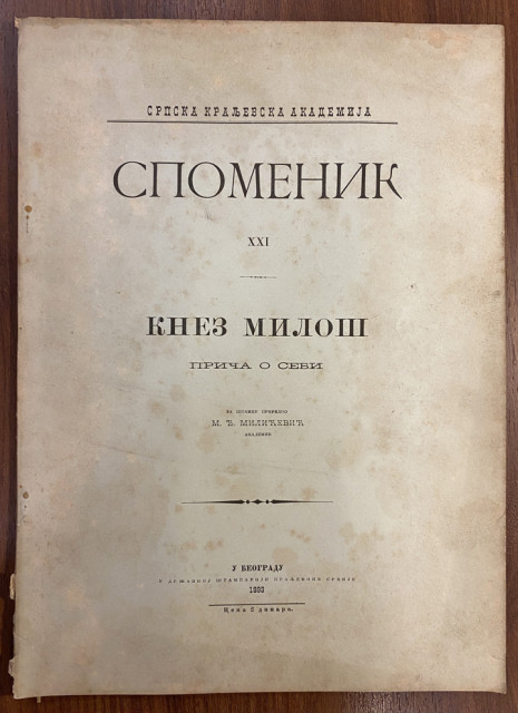 Spomenik XXI/1893 : Knez Miloš priča o sebi - priredio Milan Đ. Milićević