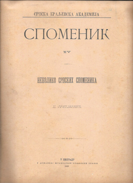 Spomenik XV/1892 : Nekoliko srpskih spomenika (Zbornik Mitropolita Mihaila)- Pantelija Srećković