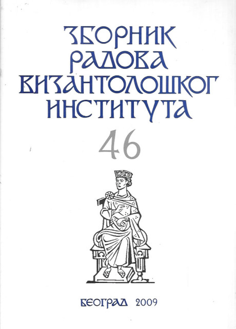 Zbornik radova Vizantološkog instituta 46/2009 - urednik Ljubomir Maksimović