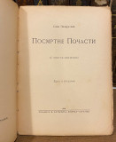 Posmrtne počasti - Sima Pandurović (1922)