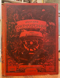 Ilustrovana ratna kronika 1389-1912/13 - sredio Kamenko Subotić