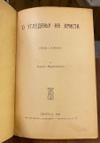 O ugledanju na Hrista - Toma Kempijski, prev. Jelisaveta Marković (1911)