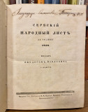 Serbski narodni list : III god., br. 1-52 za 1838. Teodor Pavlović