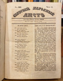 Serbski narodni list : III god., br. 1-52 za 1838. Teodor Pavlović