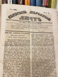 Serbski narodni list : III god., br. 1-52 za 1838. Teodor Pavlović