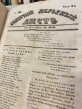 Serbski narodni list : III god., br. 1-52 za 1838. Teodor Pavlović