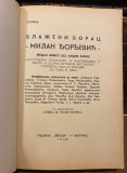 Blaženi borac "Milan Đorđević" - Talica (Đorđević-Deroko, Natalija) 1939