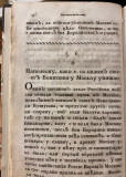 Povest o konečnom izgiblenju celago francuzskago voinstva, u severnoj strani sbivšem leta 1812 - Konstantin Pavlović (1818)