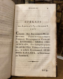Povest o konečnom izgiblenju celago francuzskago voinstva, u severnoj strani sbivšem leta 1812 - Konstantin Pavlović (1818)