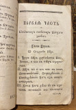 Istorija Bibličeskaja ili Povjesti Vethago i Novago zavjeta (1792)