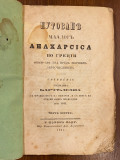 Putovanje mladog Anaharsisa po Greciji, čast VI - Žan Žak Bartelemi, prev. Sofronije Ivačković (1851)