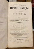 Prvenac - Ižica ili Dositejeva bukvica - Dositej Obradović (1830) Prvenac - Ižica ili Dositejeva bukvica - Dositej Obradović (1830)
