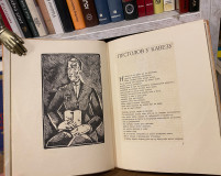 Otkrovenje, stihovi i proza - Rastko Petrović (1922)
